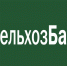 АО «Россельхозбанк» потребительский кредит с государственной поддержкой для жителей села - Хлевенский район