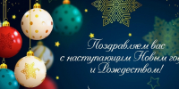 с наступающим новым годом! - Хлевенский район