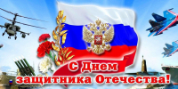 с днем защитника отечества! - Хлевенский район