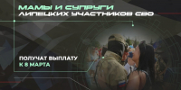 единовременную выплату получат родные и близкие участников специальной военной операции - Хлевенский район