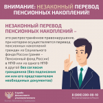 как защитить себя при незаконном переводе пенсионных накоплений?