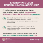 как защитить себя при незаконном переводе пенсионных накоплений?