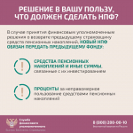 как защитить себя при незаконном переводе пенсионных накоплений?