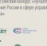 xviii всероссийском конкурсе «лучшее муниципальное образование в сфере управления общественными финансами - Хлевенский район
