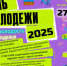 день молодежи - Хлевенский район
