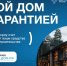 липчане могут безопасно построить собственный дом - Хлевенский район
