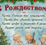с рождеством христовым! - Хлевенский район
