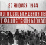 27 января 2026 года исполняется 82 года со дня полного снятия блокады ленинграда - Хлевенский район